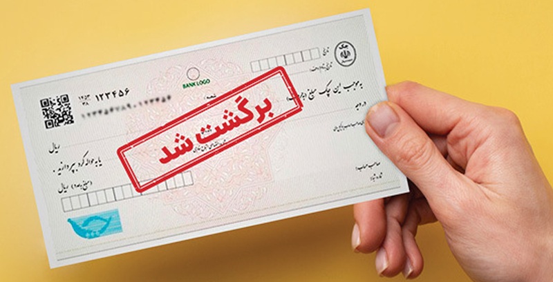 ابطال اجراییه چک