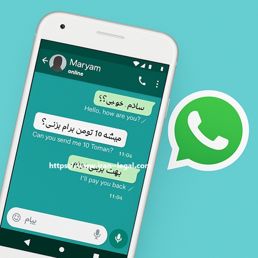 اثبات طلب از طریق چت واتساپ