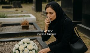 ازدواج با زن بیوه