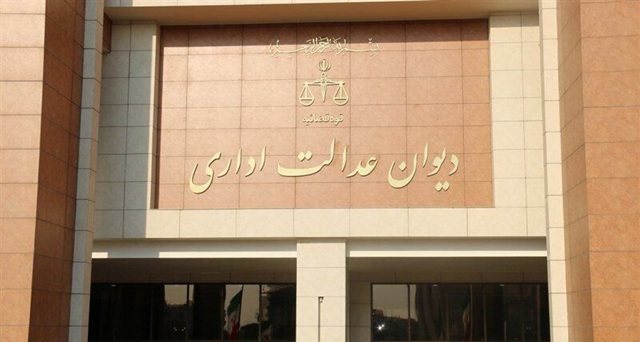 اعتراض به رای قطعی دیوان عدالت اداری