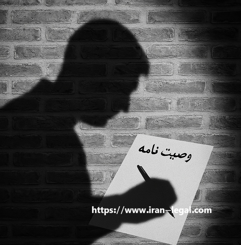 تاثیر اقدام به خودکشی بر وصیت نامه
