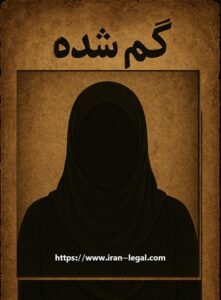 قانون حکم موت فرضی چیست