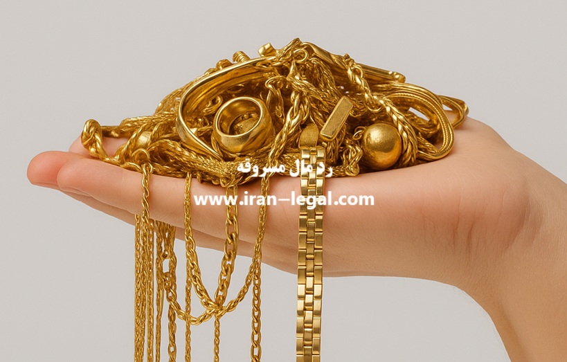 رد مال مسروقه چیست؟ چگونگی استرداد مال سرقت شده