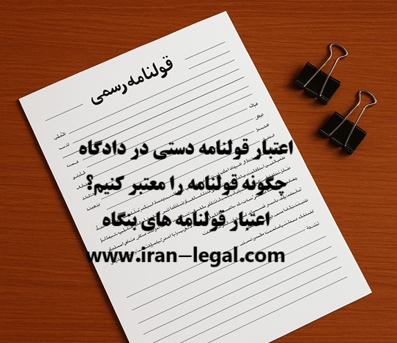 اعتبار قولنامه دستی