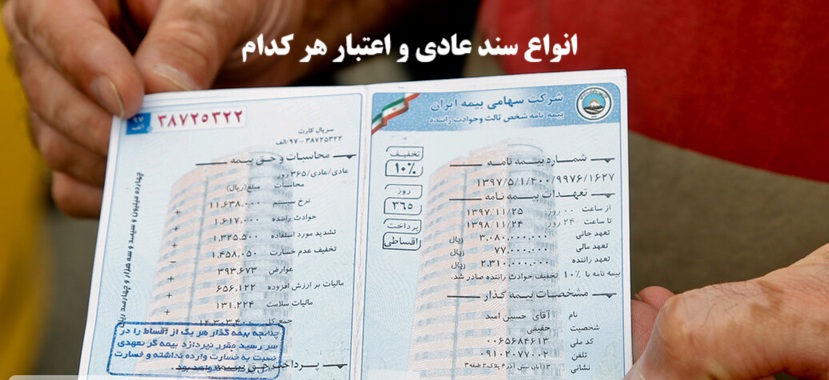 انواع سند عادی
