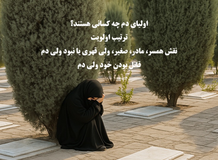 اولیای دم چه کسانی هستند