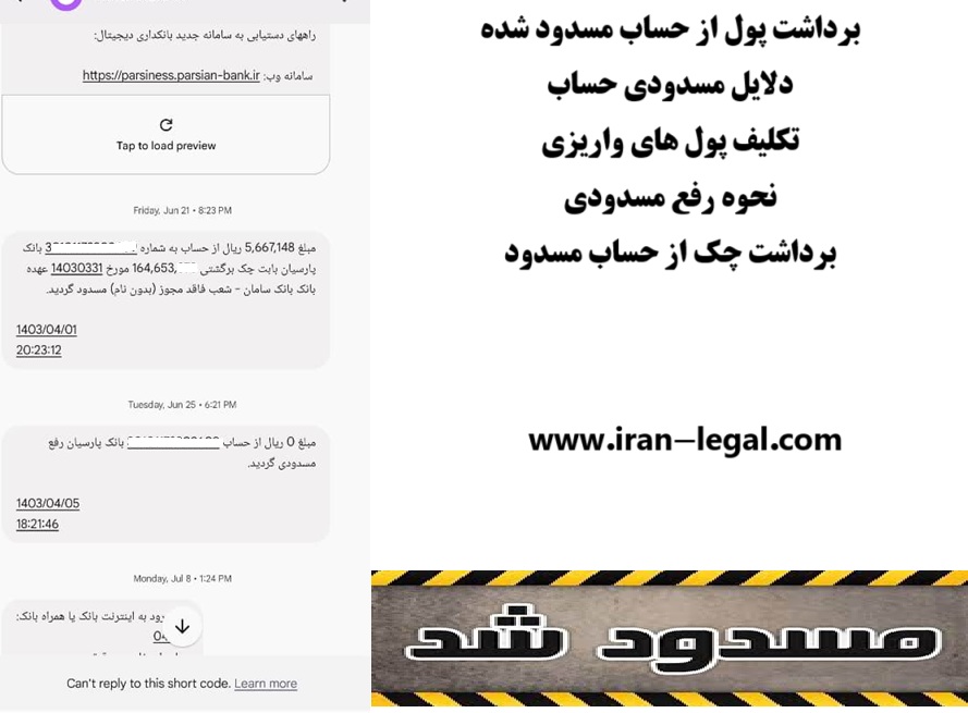 برداشت پول از حساب مسدود شده 