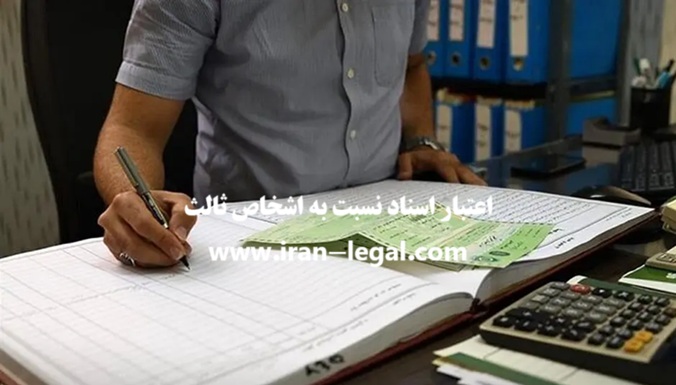بررسی اعتبار اسناد نسبت به اشخاص ثالث در سند رسمی و عادی