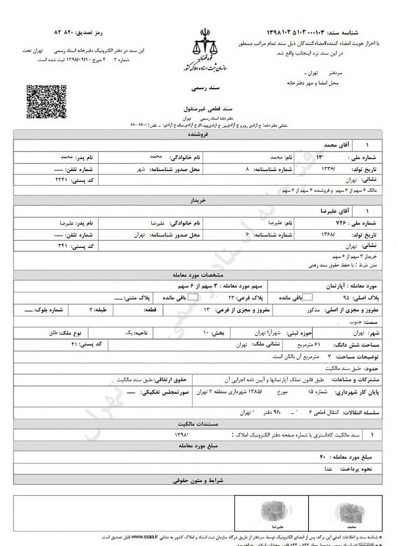 نمونه بنچاق جدید