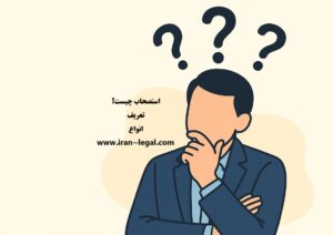 اصل استصحاب چیست