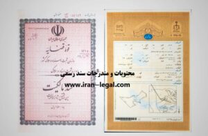 محتویات و مندرجات سند رسمی