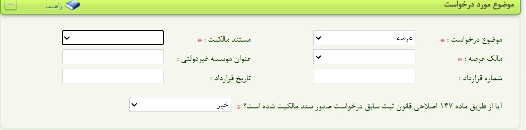 درخواست تبدیل قولنامه به سند