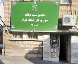 تجدیدنظرخواهی از رای شورای حل اختلاف