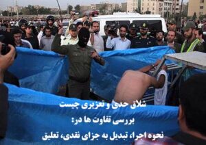 شلاق حدی و تعزیری چیست؟ بررسی تفاوت ها