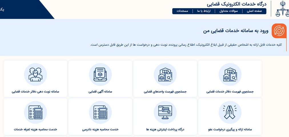 ثبت اظهارنامه الکترونیکی قضایی