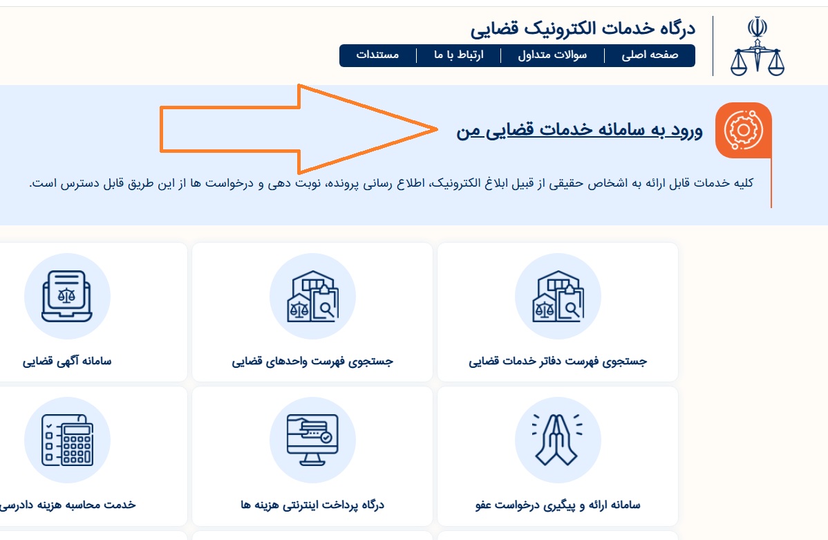 ثبت اینترنتی شکایت