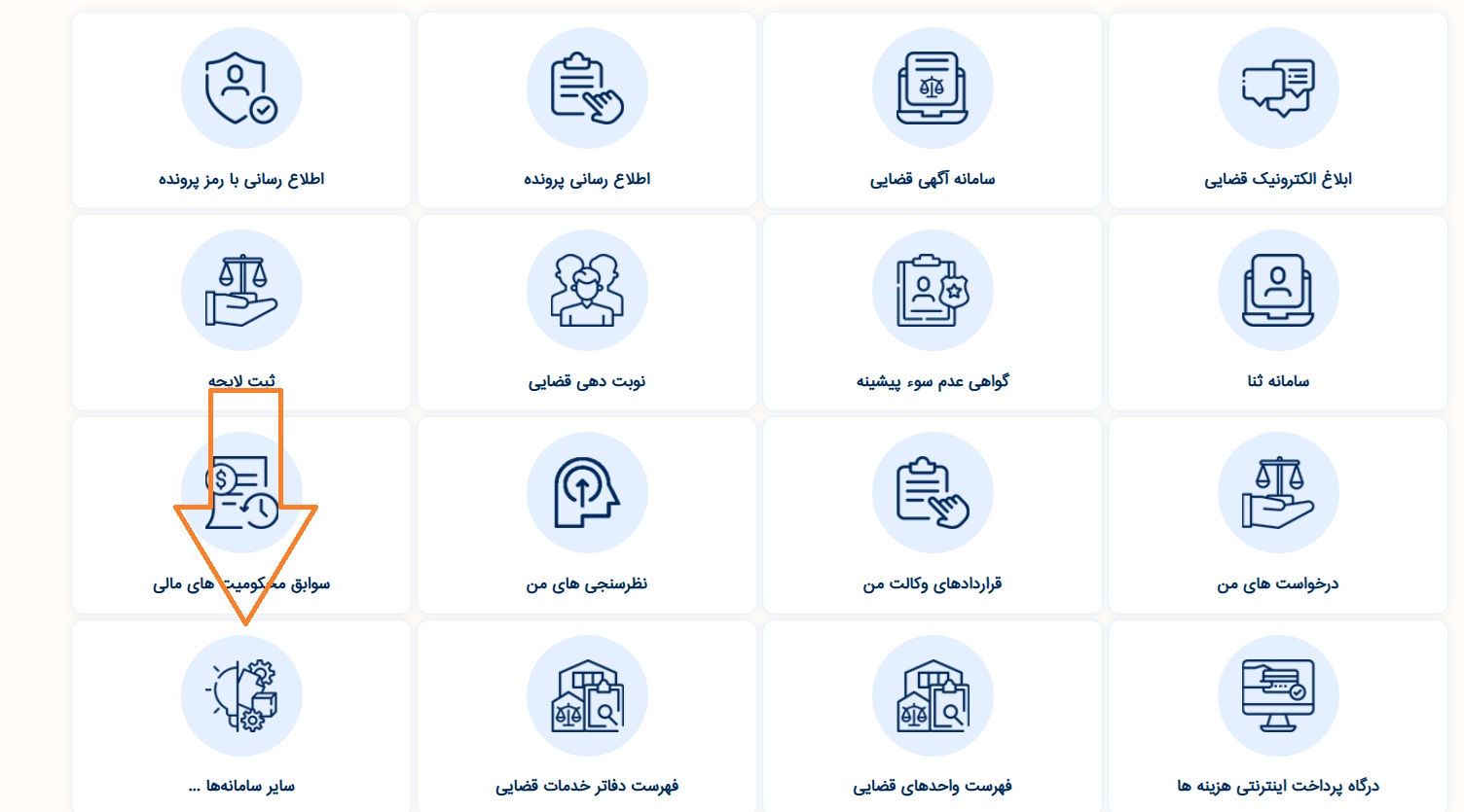 ثبت شکایت اینترنتی در خدمات قضایی من
