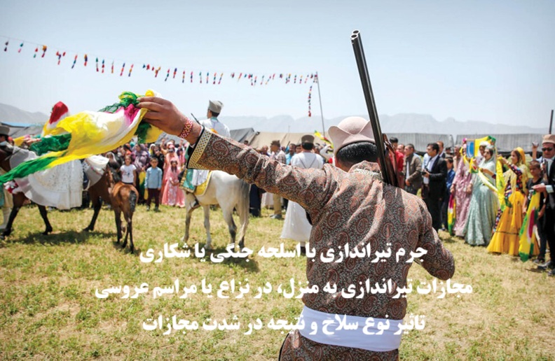 جرم تیراندازی در نزاع، عروسی یا شلیک به منزل با اسلحه جنگی یا شکاری و مجازات آن