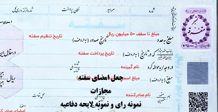 جعل امضای سفته
