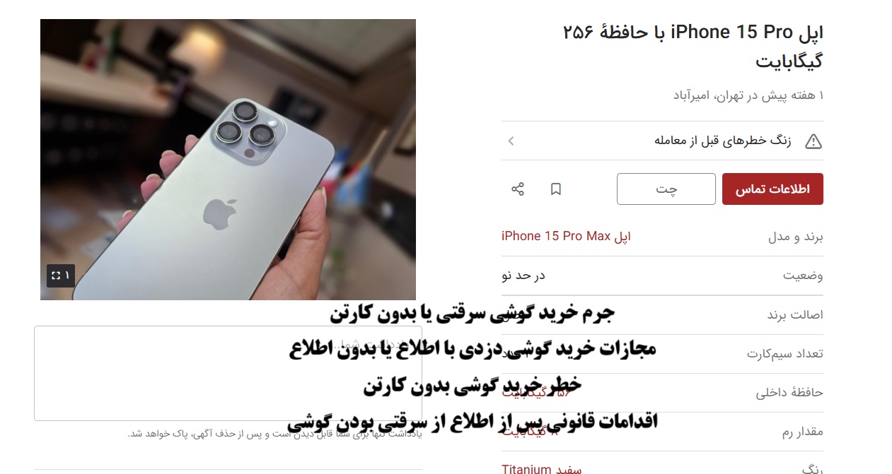 مجازات جرم خرید گوشی سرقتی یا بدون کارتن با اطلاع یا عدم آن