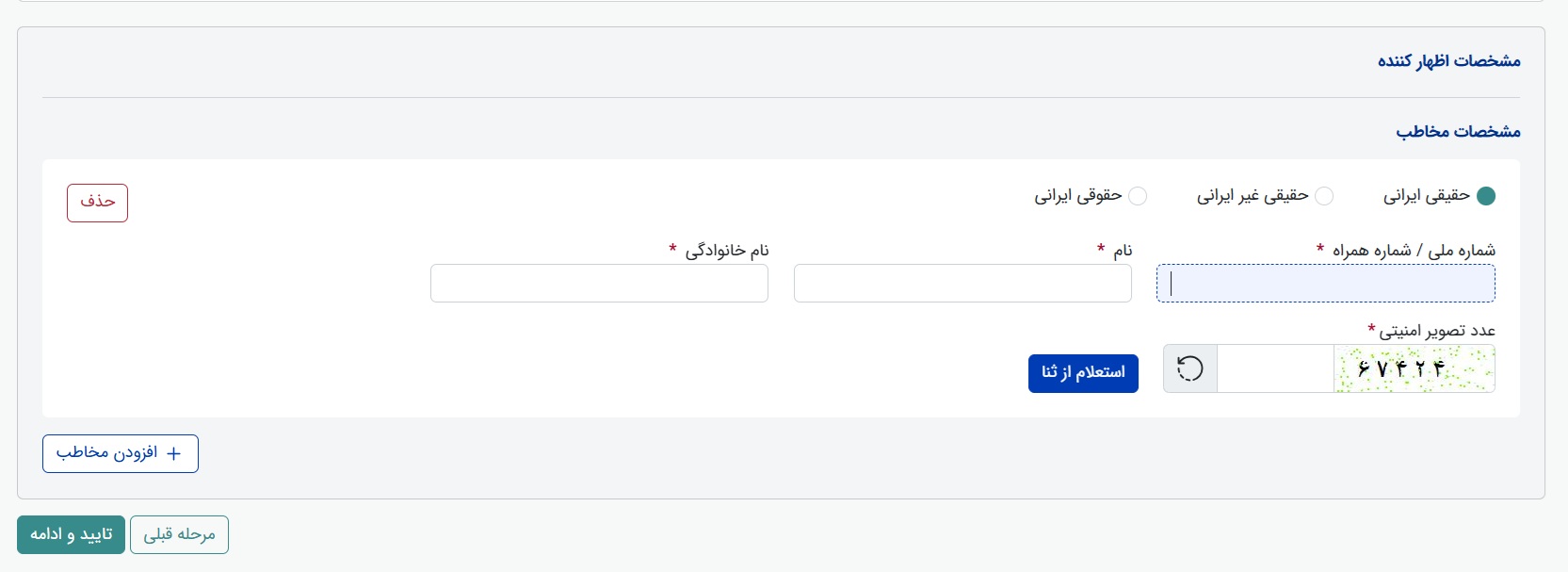 مراحل ثبت اظهارنامه با ارسال مستقیم