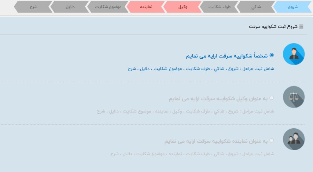 ثبت اینترنتی شکایت در سال ۱۴۰۴