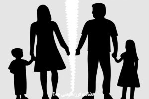 حضانت فرزند یعنی چه؟