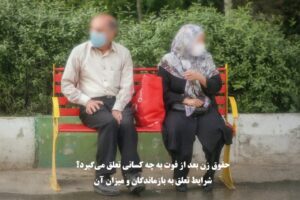 حقوق زن بعد از فوت به چه کسانی تعلق می‌گیرد؟