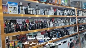 حقوق مصرف‌ کننده و قانون حمایت از مصرف کننده