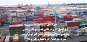 حق‌ العمل‌ کاری چیست؟ وظایف، مسئولیت‌ها، درآمد و مقررات