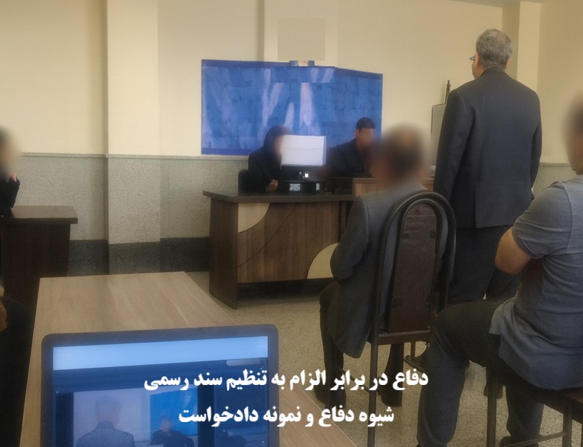 دفاع در برابر الزام به تنظیم سند رسمی