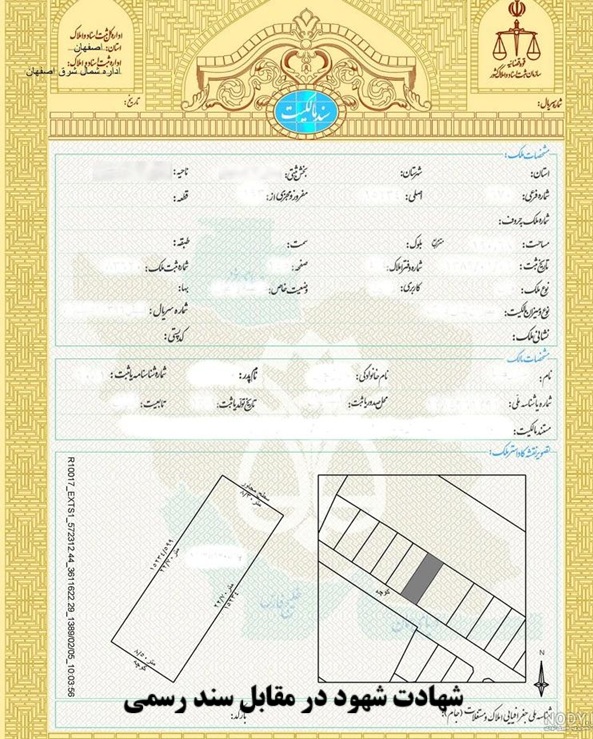 شهادت شهود در مقابل سند رسمی و تعارض با یکدیگر