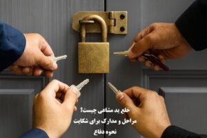 خلع ید مشاعی