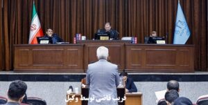 فریب قاضی توسط وکیل