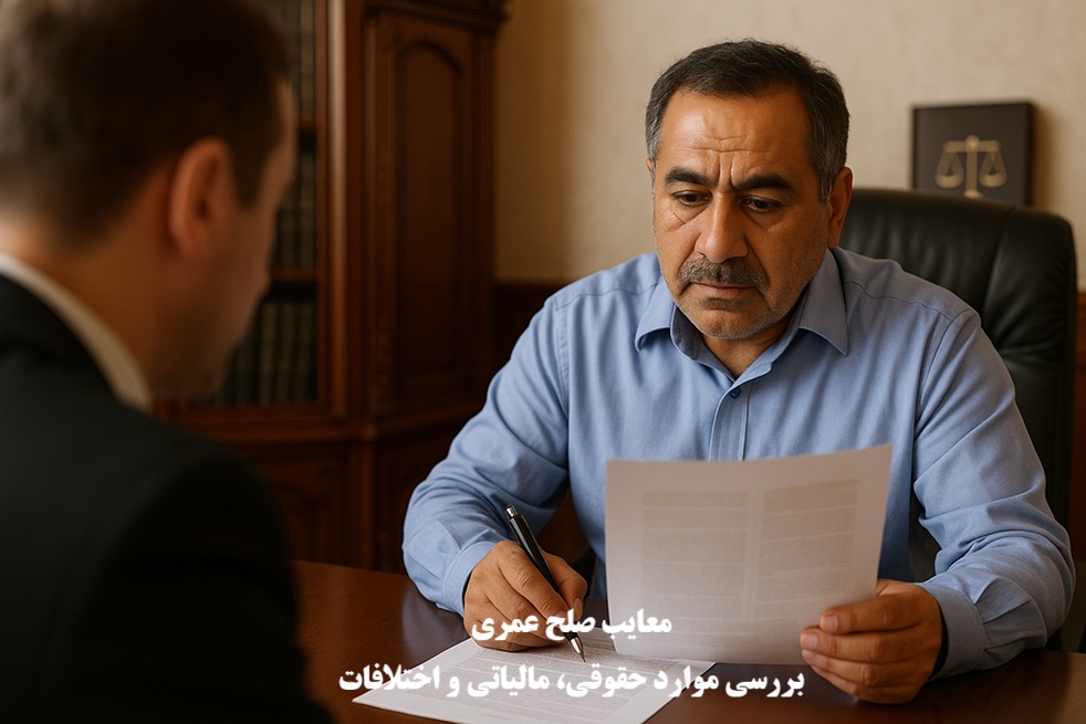 معایب صلح عمری