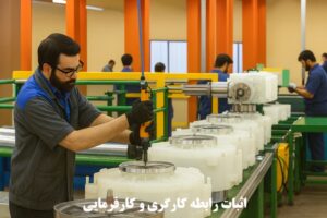 اثبات رابطه کارگری و کارفرمایی