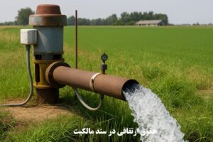 حقوق ارتفاقی در سند مالکیت