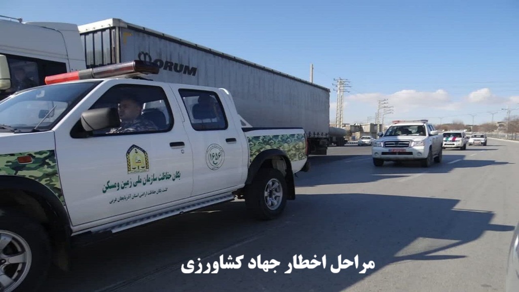 مراحل اخطار جهاد کشاورزی