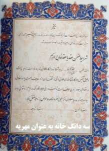 سه دانگ خانه به عنوان مهریه