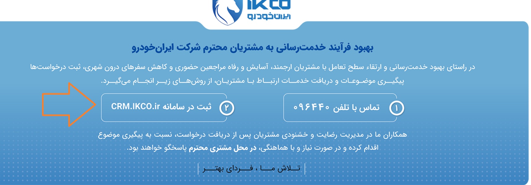 ثبت شکایت از ایران خودرو