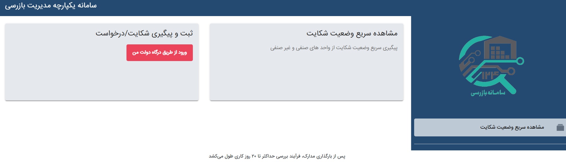 ثبت شکایت از باربری اثاث منزل