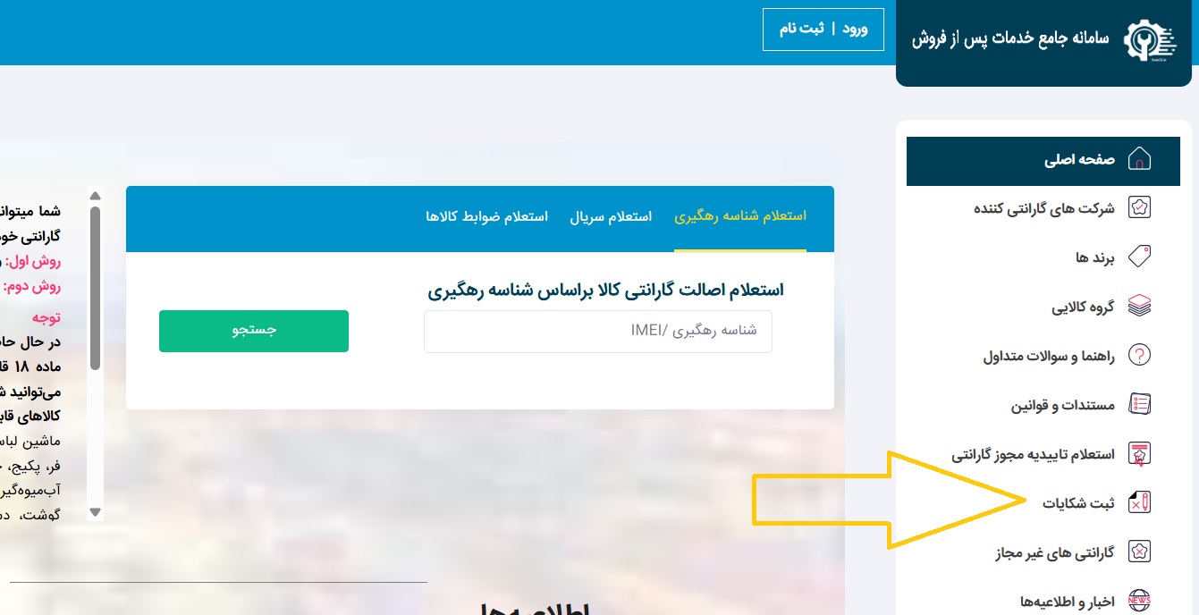 ثبت شکایت از خدمات پس از فروش خودرو