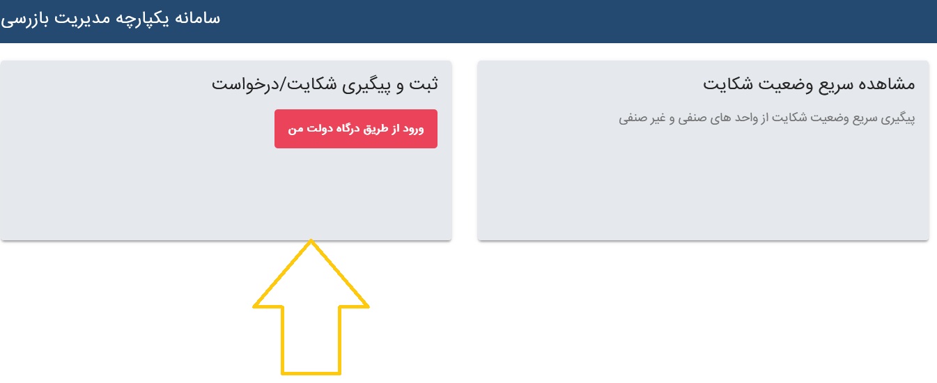 ثبت شکایت از مدیران خودرو در وزارت صمت