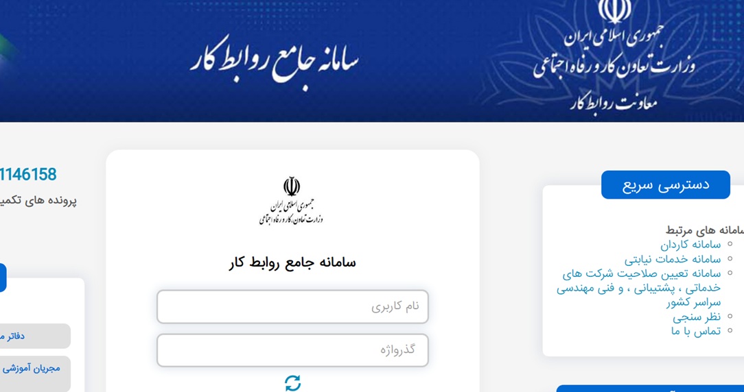 ثبت شکایت برای قطع بیمه بیکاری