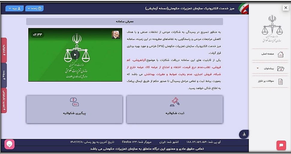 نحوه شکایت از ایران خودرو به سازمان تعزیرات حکومتی