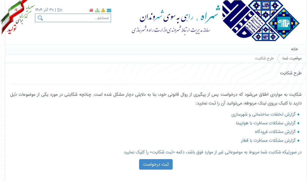 شکایت از شرکتهای حملونقل بینالمللی