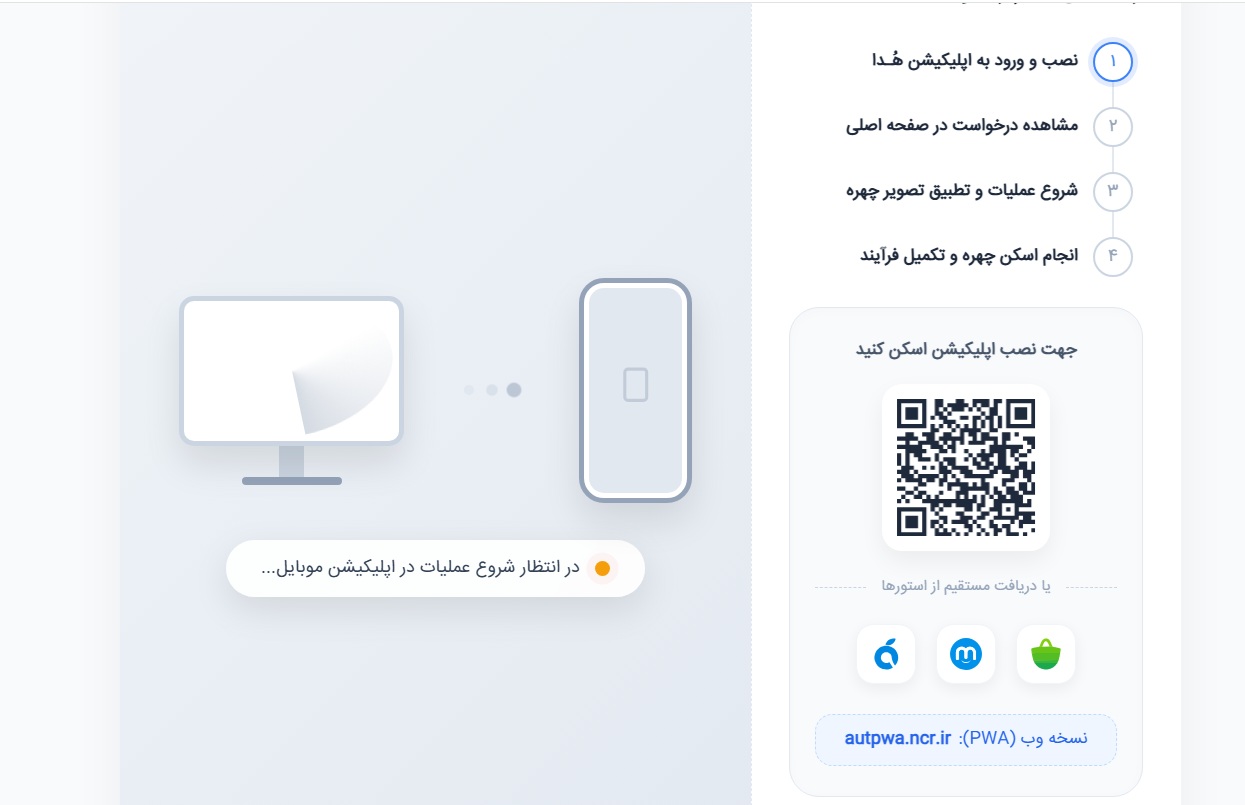 مراحل احراز هویت برای ثبت درخواست اینترنتی حذف پسوند فامیلی