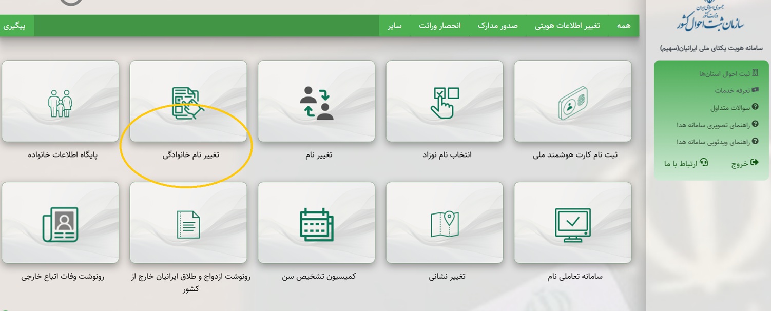 درخواست اینترنتی حذف پسوند فامیلی