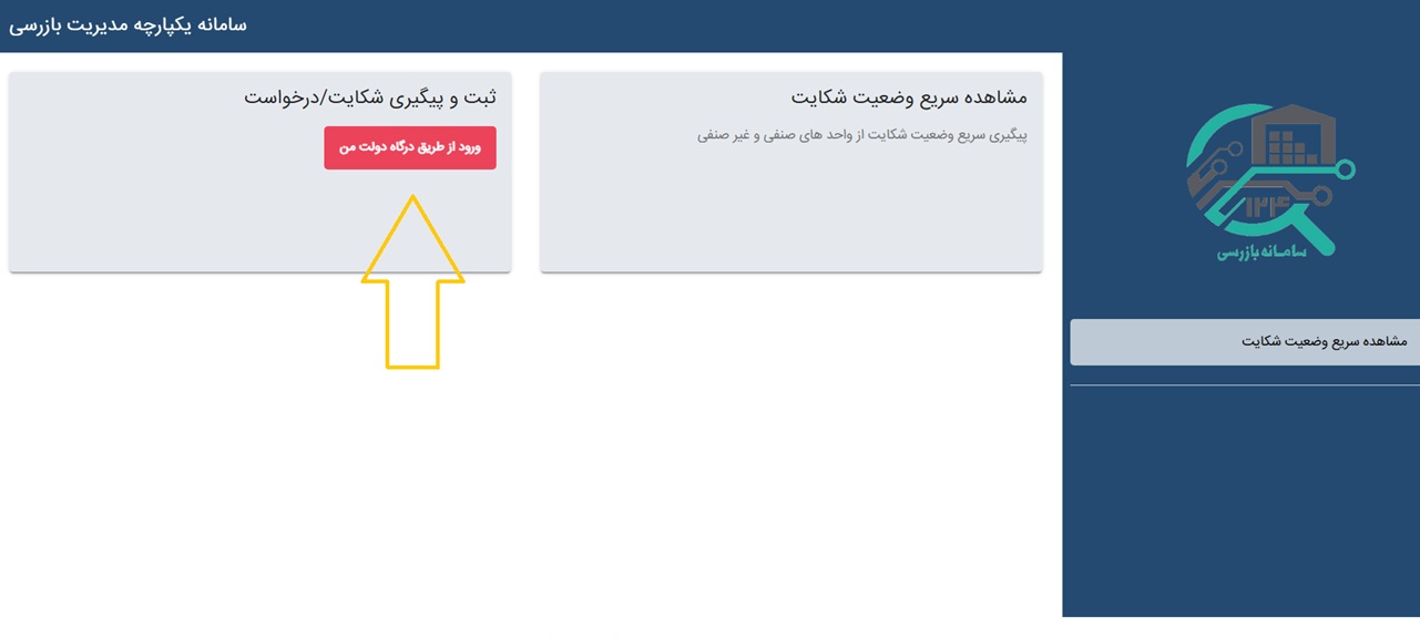 نحوه ثبت شکایت از کرمان خودرو