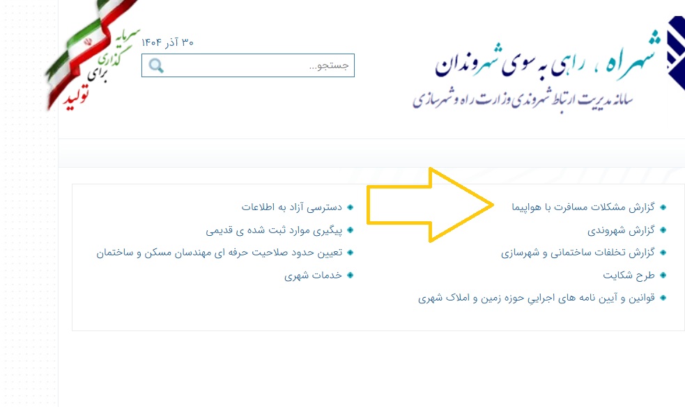 نحوه شکایت از شرکت های هواپیمایی